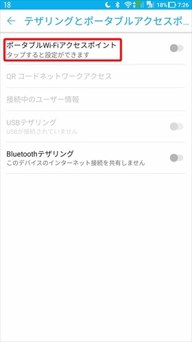 Android端末でのWiFiテザリング