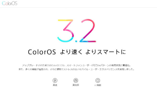 ColorOSはAndroidをベースにしたカスタムOS