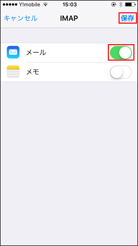 「保存」を選択したら完了