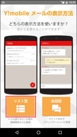 リスト型か会話型の選択とテーマカラーの設定画面