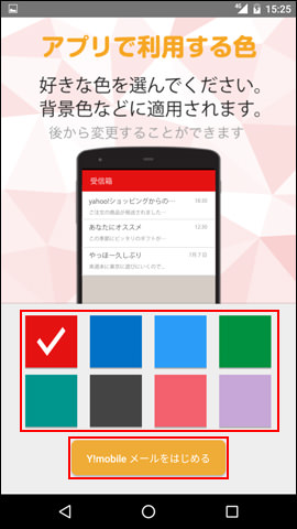 リスト型か会話型の選択とテーマカラーの設定画面