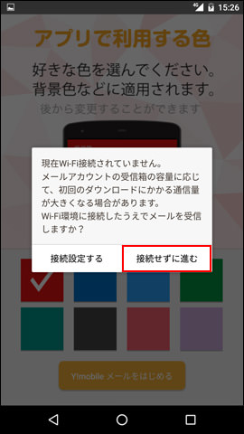 Wi-FiやSMSの設定