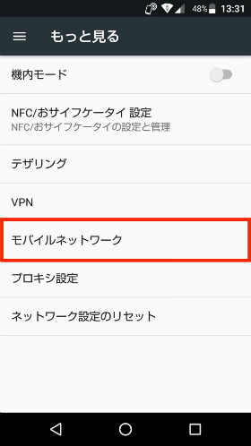 「設定」から「もっと見る」→「モバイルネットワーク」を選ぶ