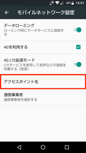 アクセスポイント名を選択する