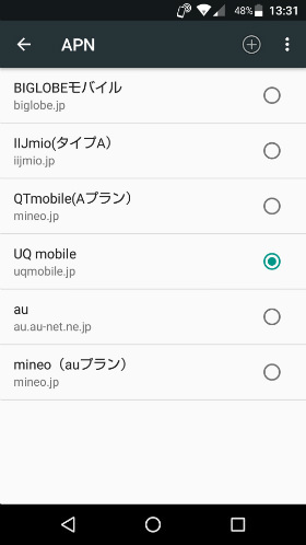 アクセスポイント名を選択する