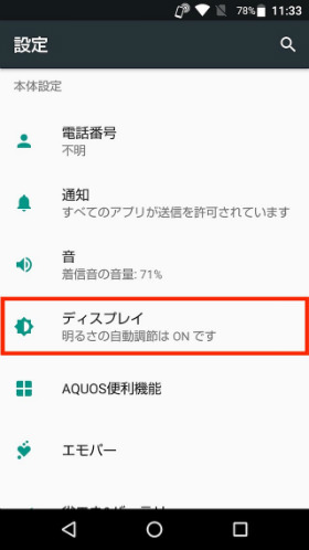 「設定」→「ディスプレイ」→「スリープ」と進む