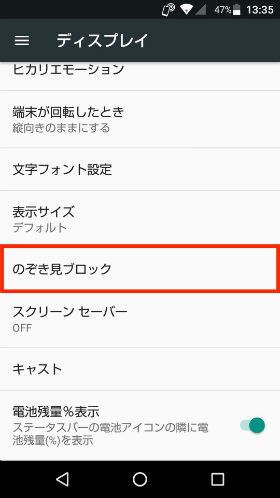 「設定」→「ディスプレイ」→「のぞき見ブロック」と順番に進む