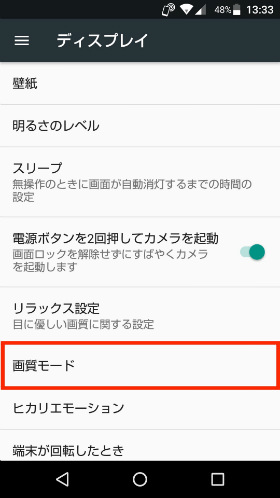 「設定」→「ディスプレイ」→「画質モード」とタップ