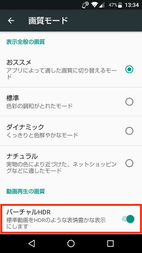 バーチャルHDRをオンにする