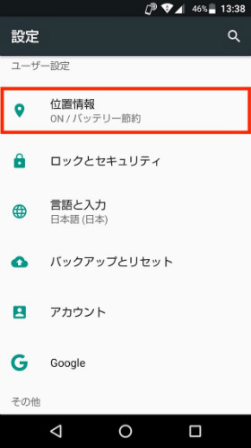 「設定」→「位置情報」→「モード」と進む