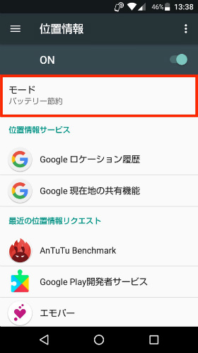 「設定」→「位置情報」→「モード」と進む