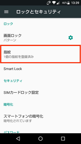 「設定」→「ロックとセキュリティ」→「指紋」と順番にタップしていく