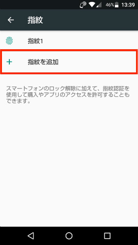 指紋認証を設定する