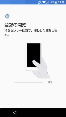 指紋認証を設定する
