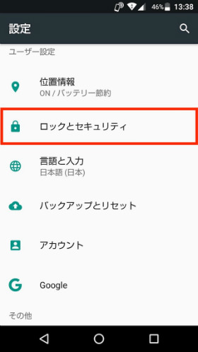 設定画面から「ロックとセキュリティ」→「Smart Lock」と進む