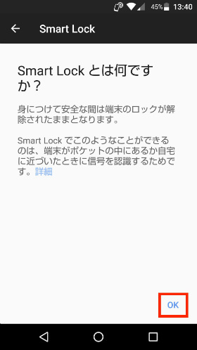 「OK」をタップしSmart Lockにアクセスする