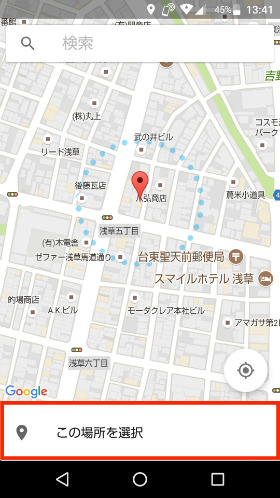 自宅であれば「この場所を有効にする」。「信頼できる場所の追加」をタップしたら「この場所を選択」をタップ