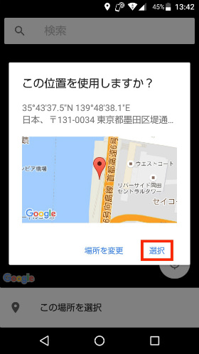 自宅を登録するか信頼できる場所を地図上で選択する