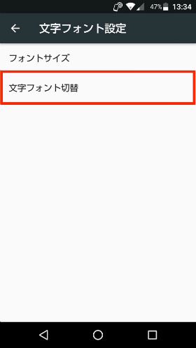 「文字フォント切替」をタップし好みのフォントを選択