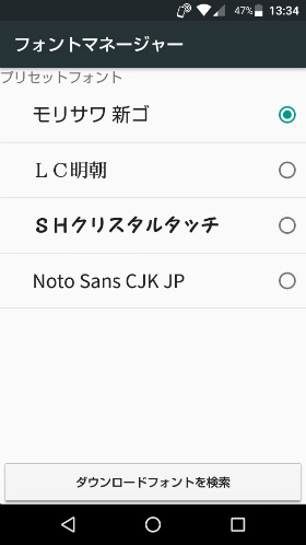 「文字フォント切替」をタップし好みのフォントを選択