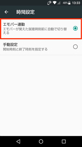 「リラックスオート」にチェックし「時間設定」をタップ。エモパーを連動させる