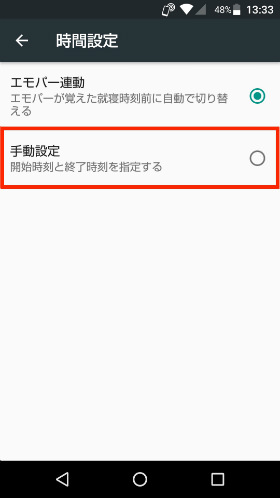 「手動設定」を選ぶ