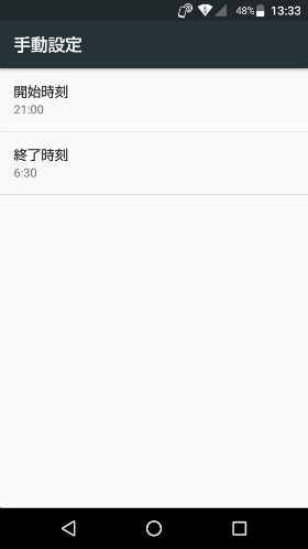 「手動設定」を選ぶ