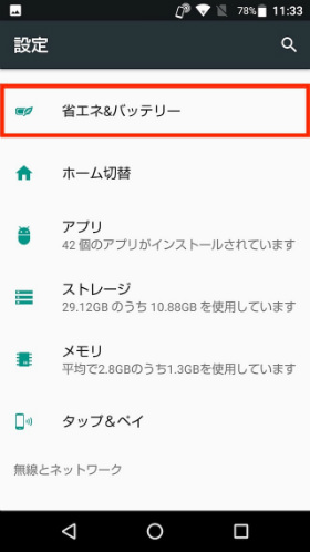設定から「省エネ&バッテリー」→「長エネスイッチ」と進む