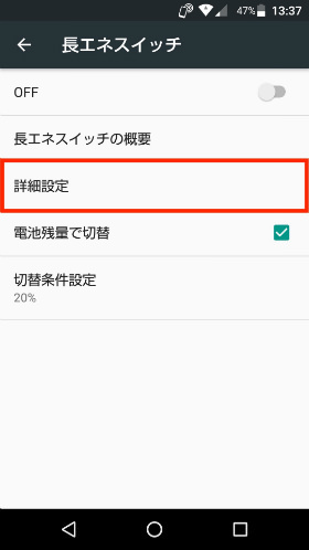 「詳細設定」を選び→長エネスイッチで制限する項目を設定する