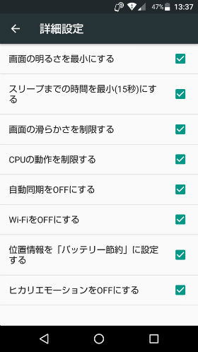 「詳細設定」を選び→長エネスイッチで制限する項目を設定する