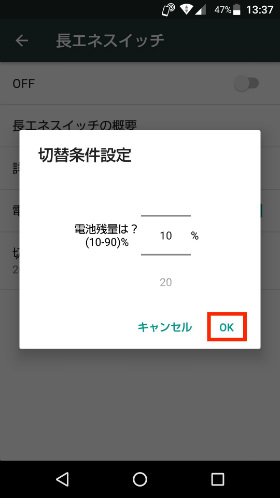 長エネスイッチを自動オンにする時間を設定する