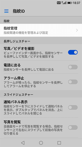【設定】→【指紋ID】→【指紋管理】を開き設定する