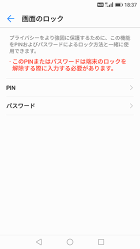 指紋認証を使うには事前にPINまたはパスワードの設定が必要になる