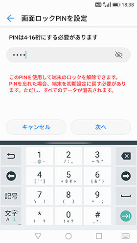 指紋認証を使うには事前にPINまたはパスワードの設定が必要になる