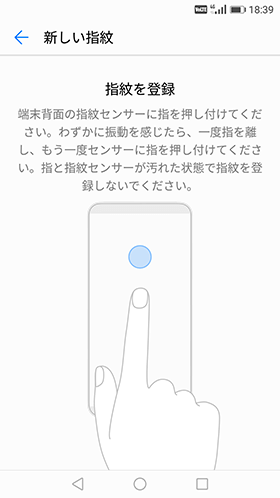 【新しい指紋】をタップし指紋センサーに指を当てる
