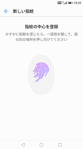 8〜10回ほど指を当てることで指紋の登録完了