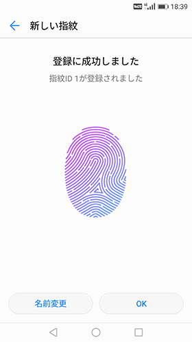 8〜10回ほど指を当てることで指紋の登録完了