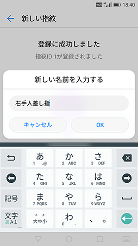 登録した指紋に名前をつけることができる