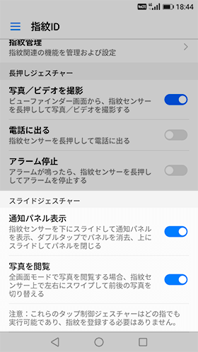 指紋センサーを使ったジェスチャー機能