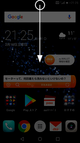 画面最上部から下にスワイプするとクイックパネルが展開される
