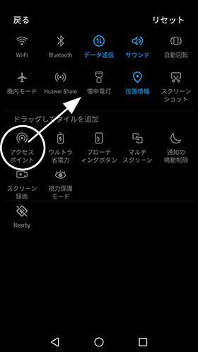 タイルの追加や並び順はアイコンを長押しして移動させる