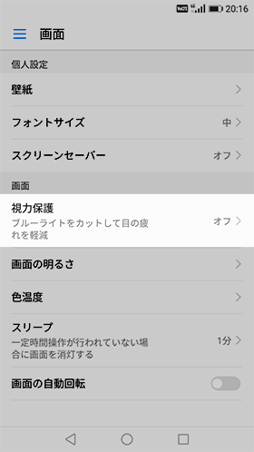 【設定】→【視力保護】をタップ