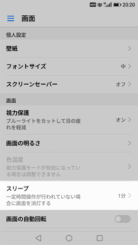設定→画面→スリープをタップする