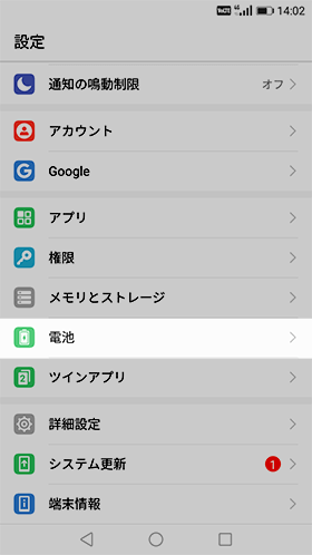 【設定】→【電池】を開く