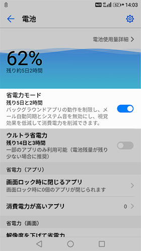 【設定】→【電池】を開く