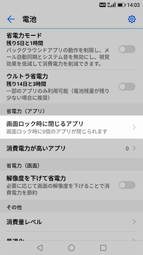 【設定】→【電池】→画面ロック時に閉じるアプリをタップ