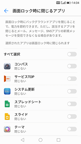 【設定】→【電池】→画面ロック時に閉じるアプリをタップ