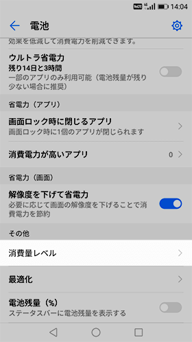 【設定】→【電池】→【消費量レベル】をタップ