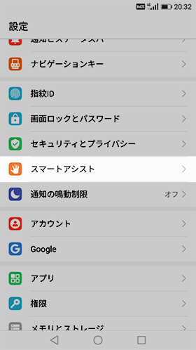 【設定】→【スマートアシスト】→【モーションコントロール】の順に開く