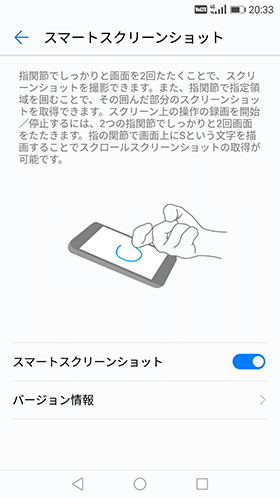 【スマートスクリーンショット】を開く